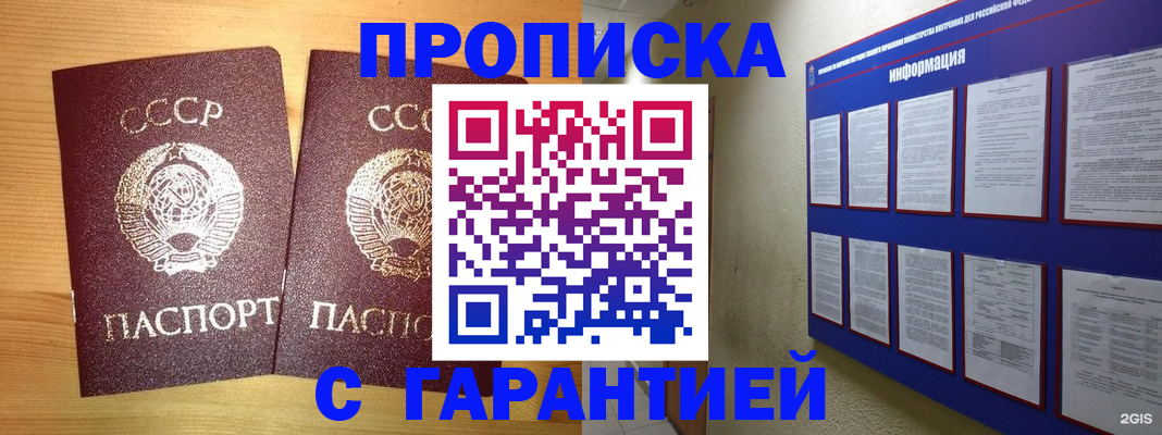 прописка паспорт в Озёрах